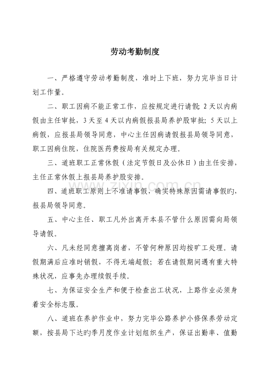 公路养护中心各项管理制度.doc_第2页