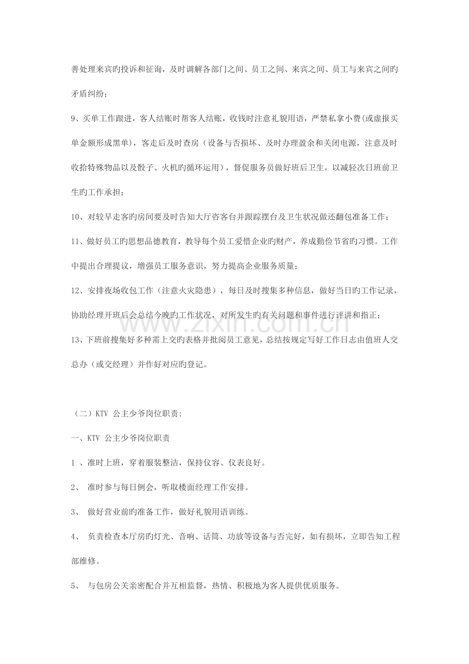 经理主管公主少爷工作制度及规范范文.doc_第2页
