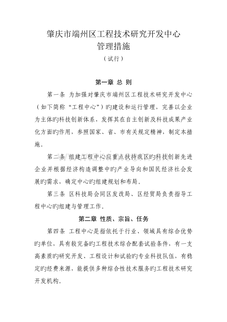 今年的肇庆市端州区工程技术研究开发中心.doc_第1页