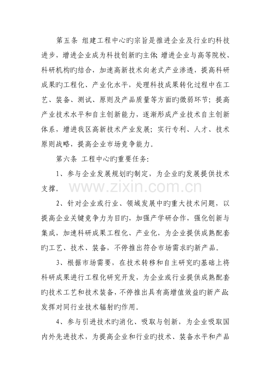 今年的肇庆市端州区工程技术研究开发中心.doc_第2页