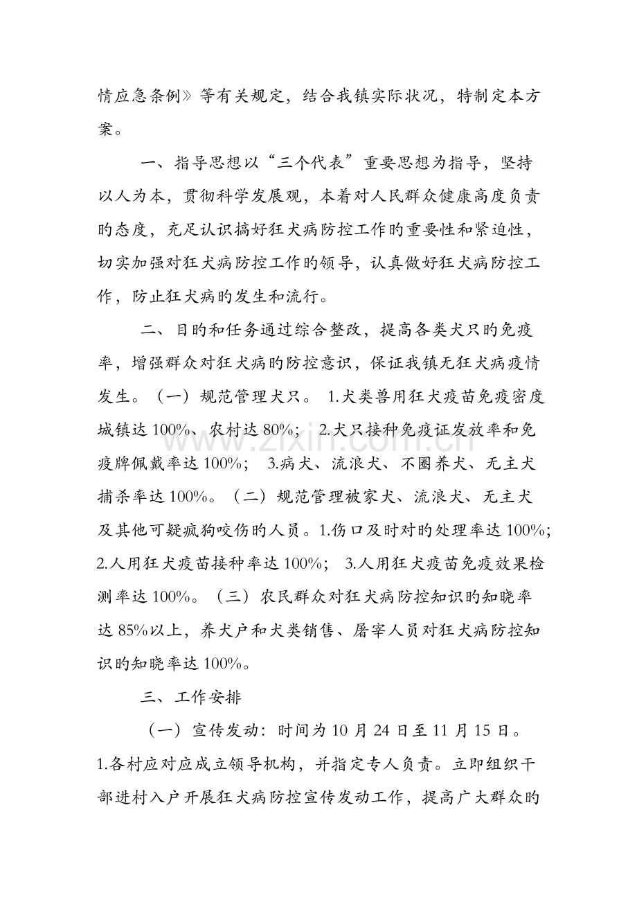 狂犬病防疫实施方案.doc_第2页