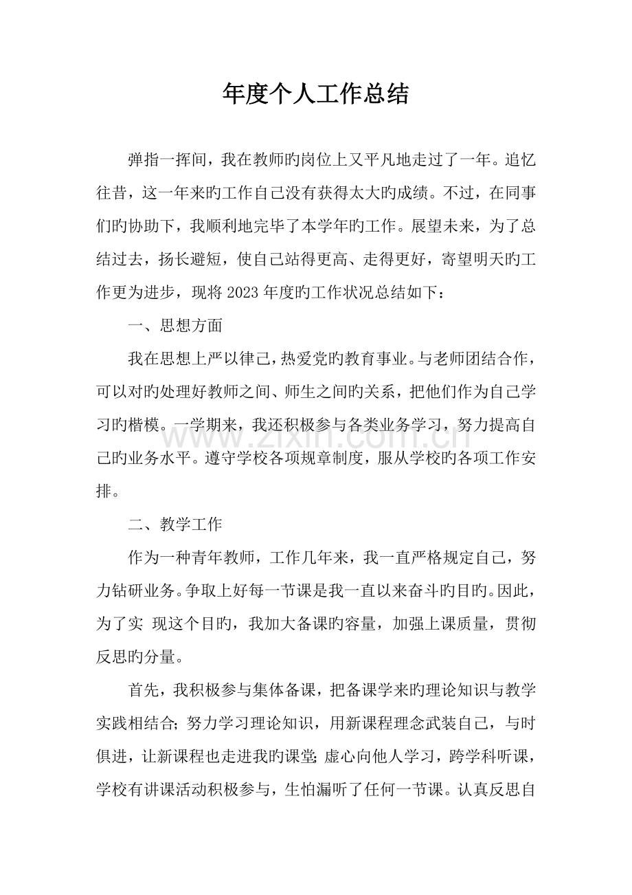 小学信息技术教师个人工作总结.docx_第2页