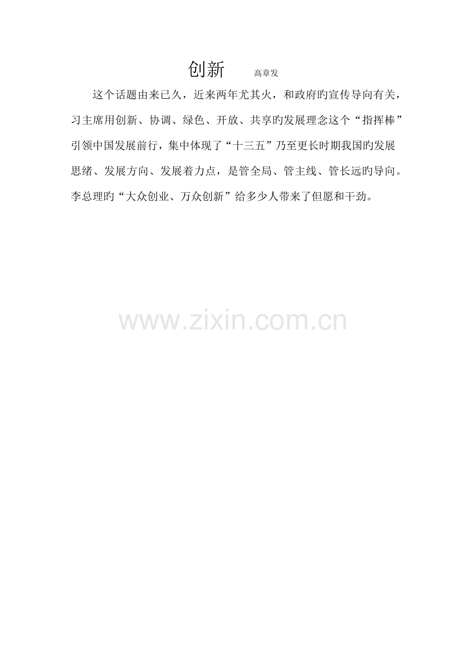 技术创新的理解和说明.docx_第1页