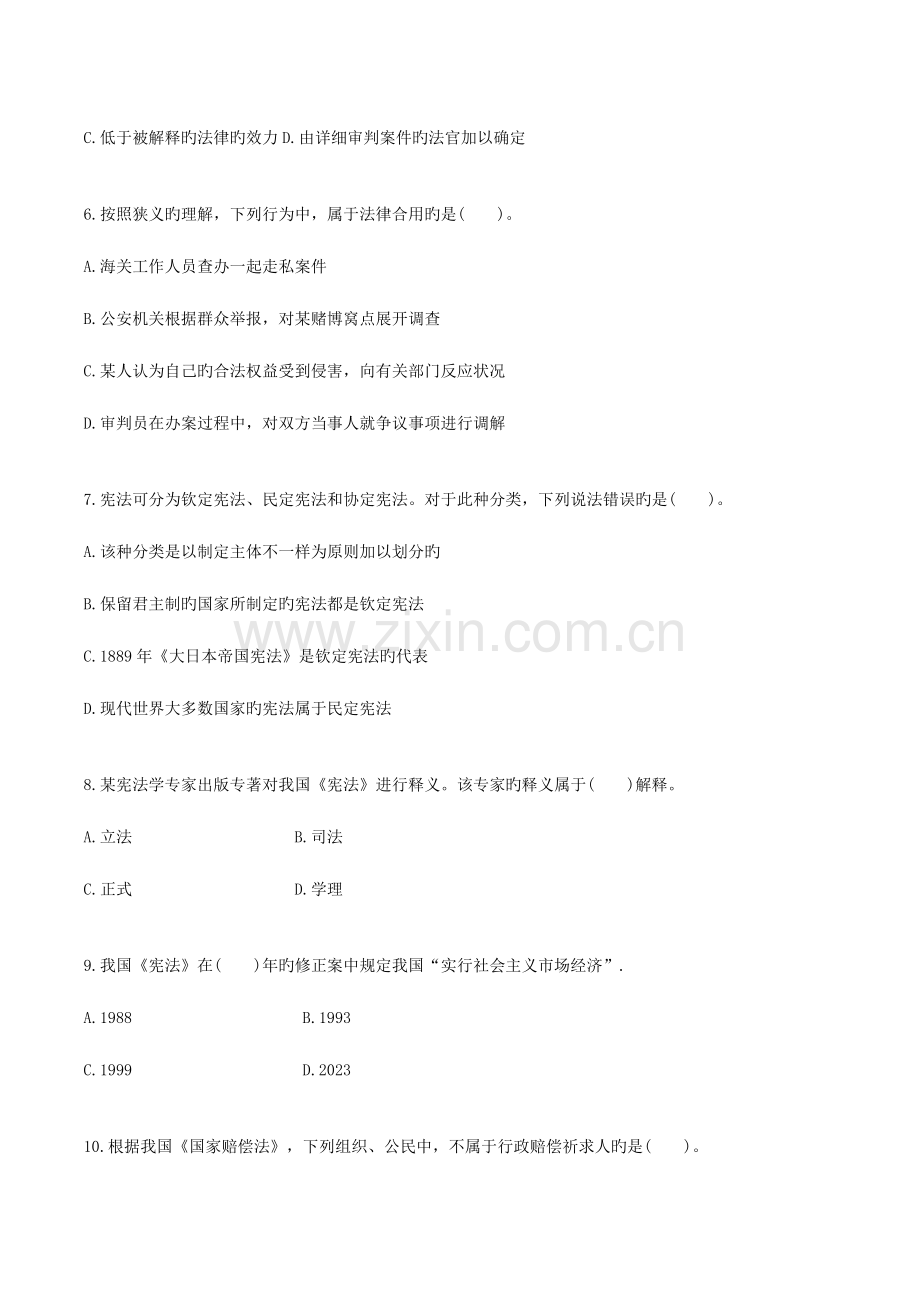 2023年企业法律顾问执业资格考试真题综合法律知识.doc_第2页
