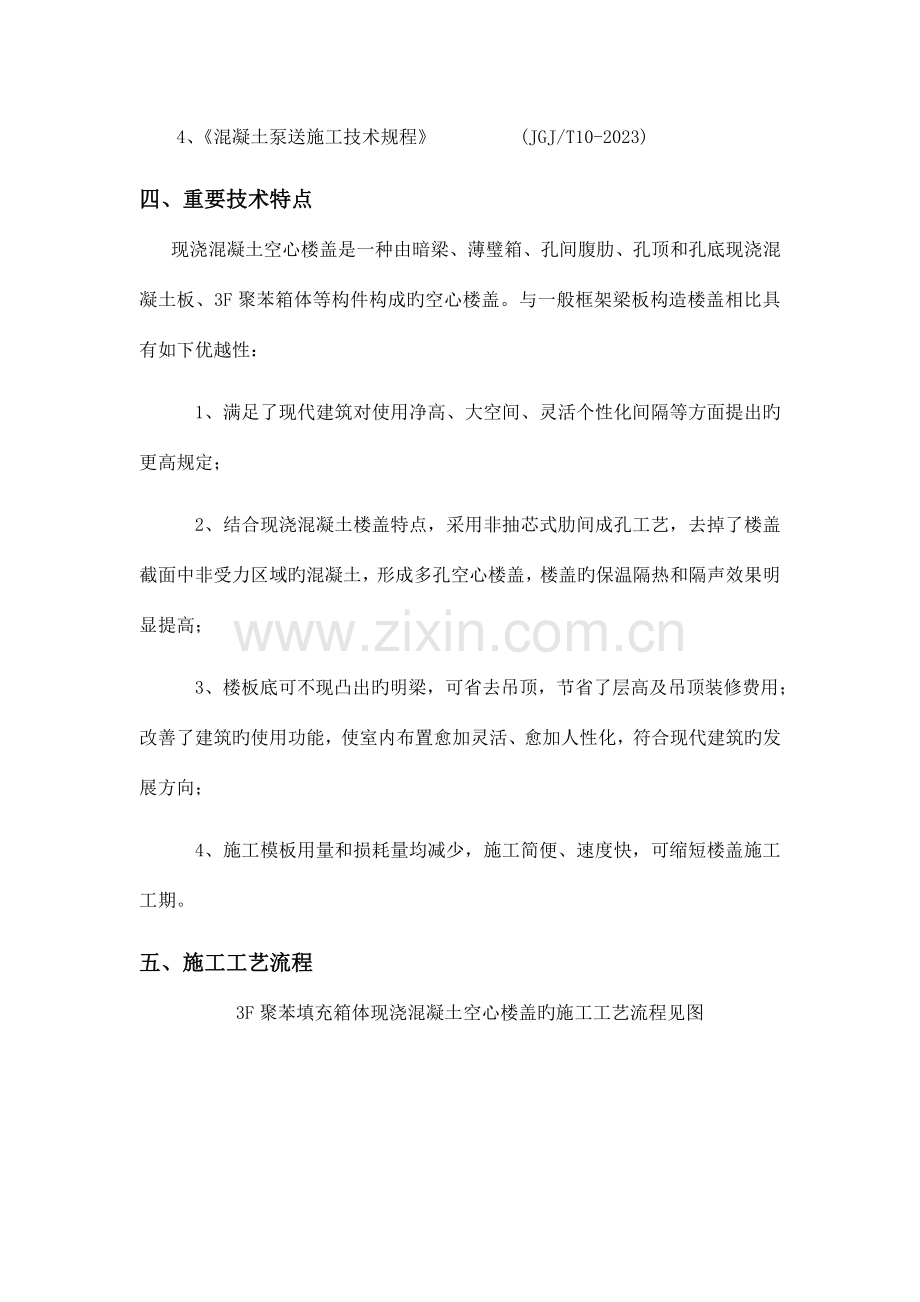 地下车库空心楼板施工方案.doc_第2页
