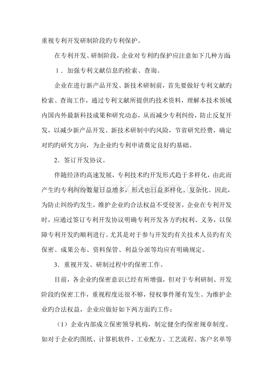 企业专利保护策略和方案.doc_第2页