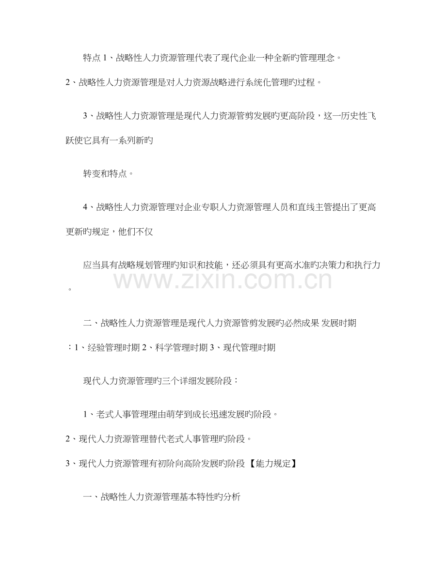 2023年企业人力资源管理师一级新版高级教材考点梳理解读.doc_第2页