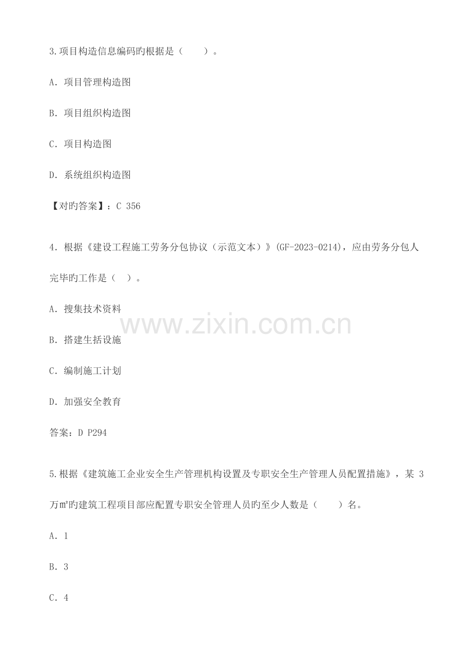 2023年一级建造师工程项目管理考试真题.doc_第2页