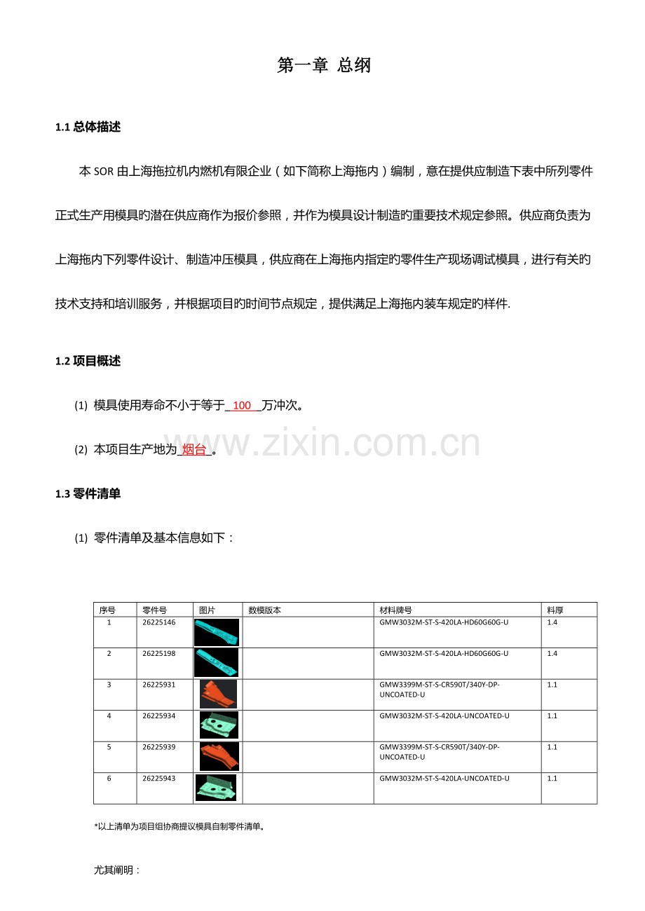 模具技术协议.docx_第2页