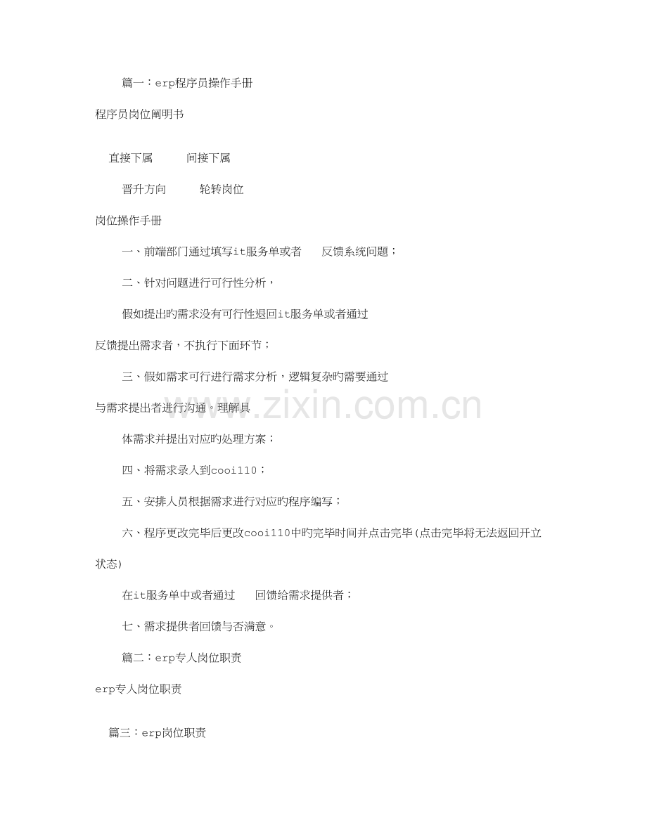 2023年ERP程序员岗位职责.doc_第1页