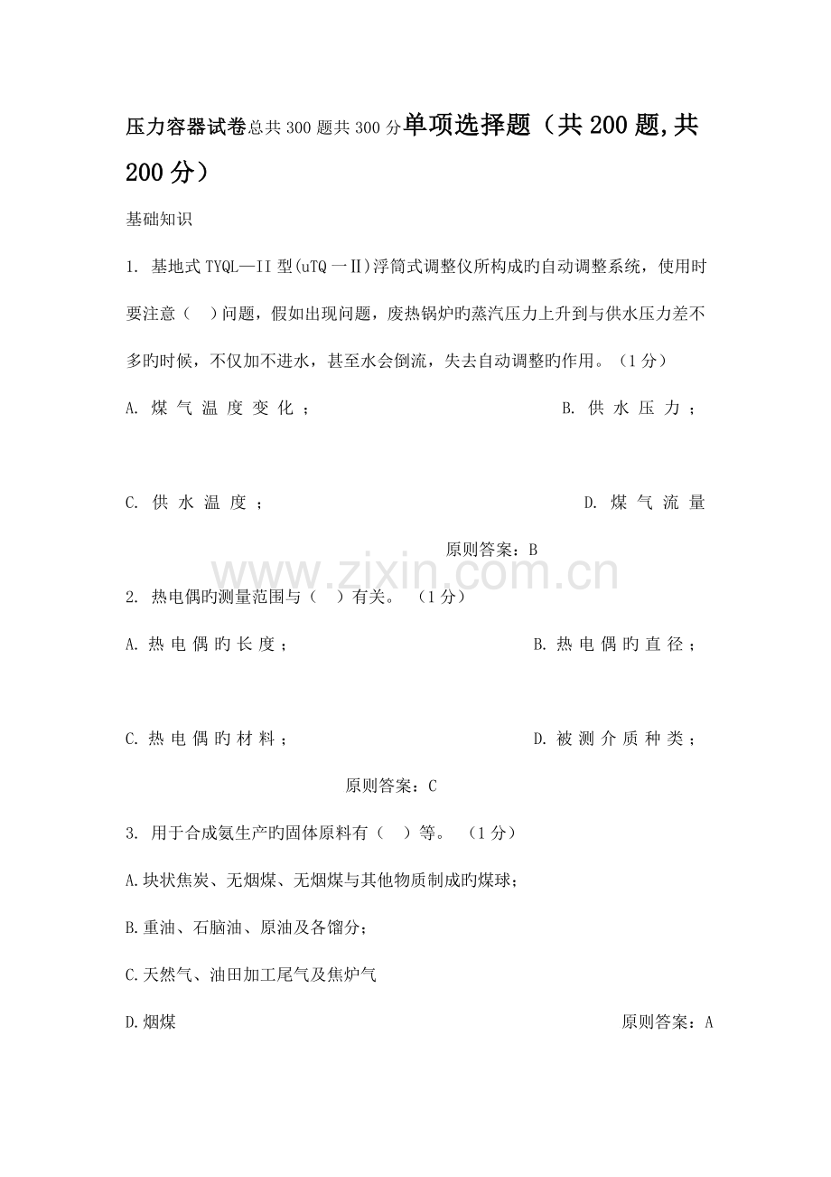 2023年压力容器取证考试题库.doc_第1页