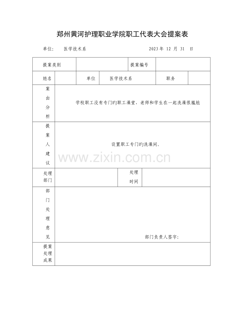 医学技术系职代会提案.doc_第2页