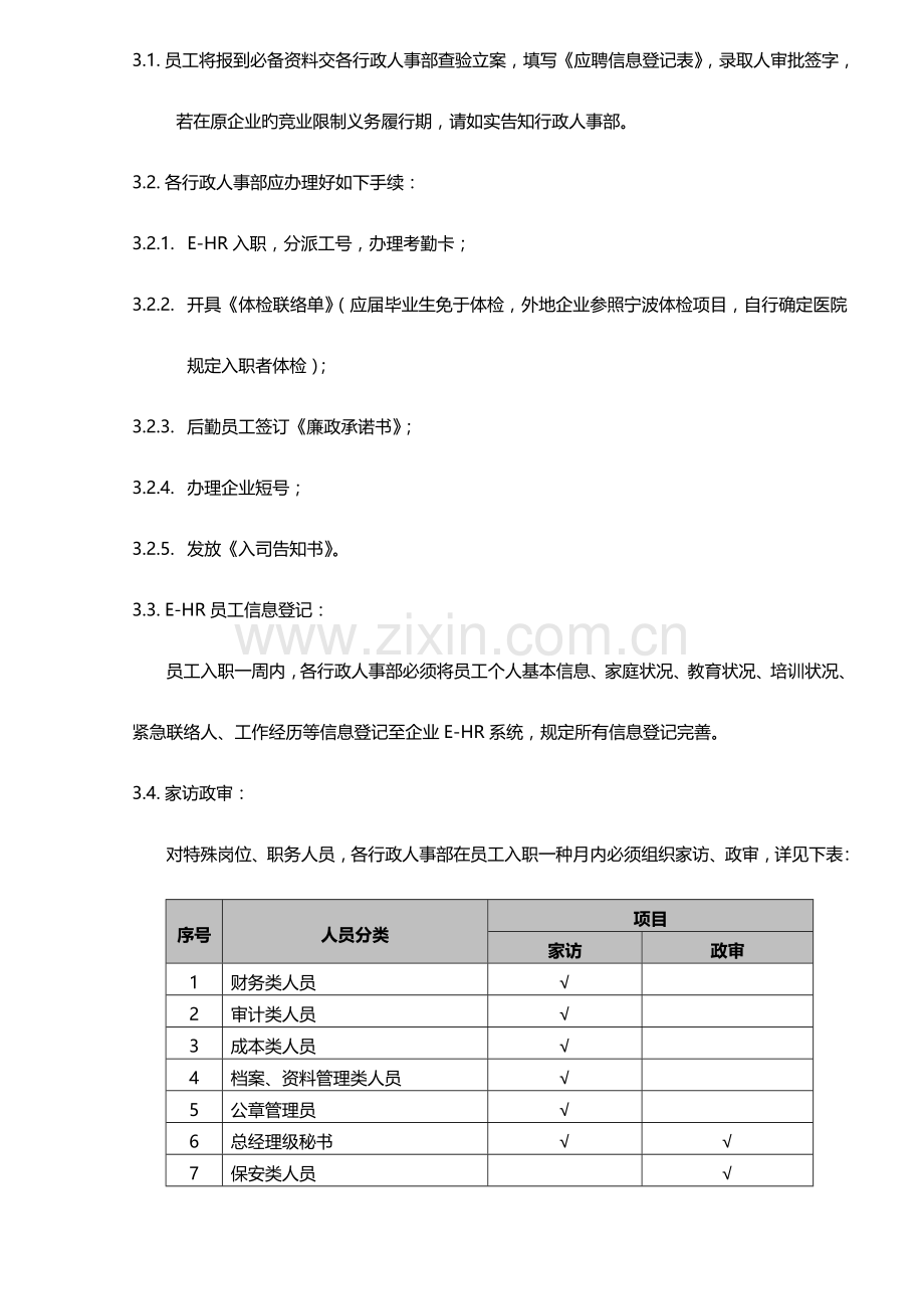 奥克斯置业各公司人事管理制度.doc_第2页