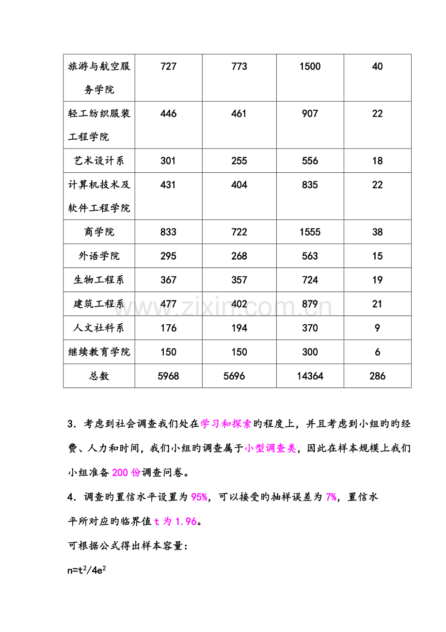 社会调查中抽样方案的撰写.doc_第2页