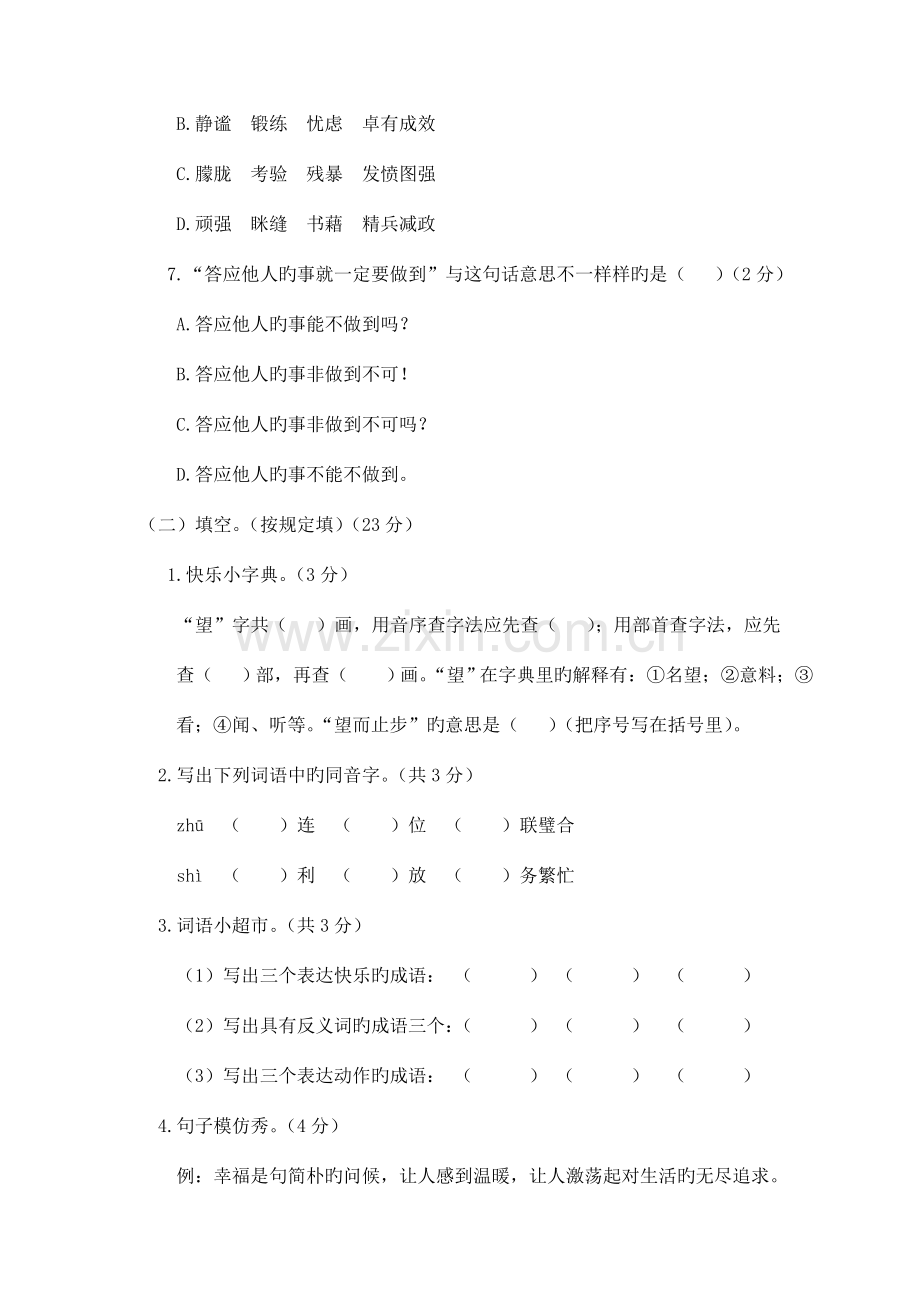 2023年六年级小升初学业考试语文试题及答案.doc_第2页