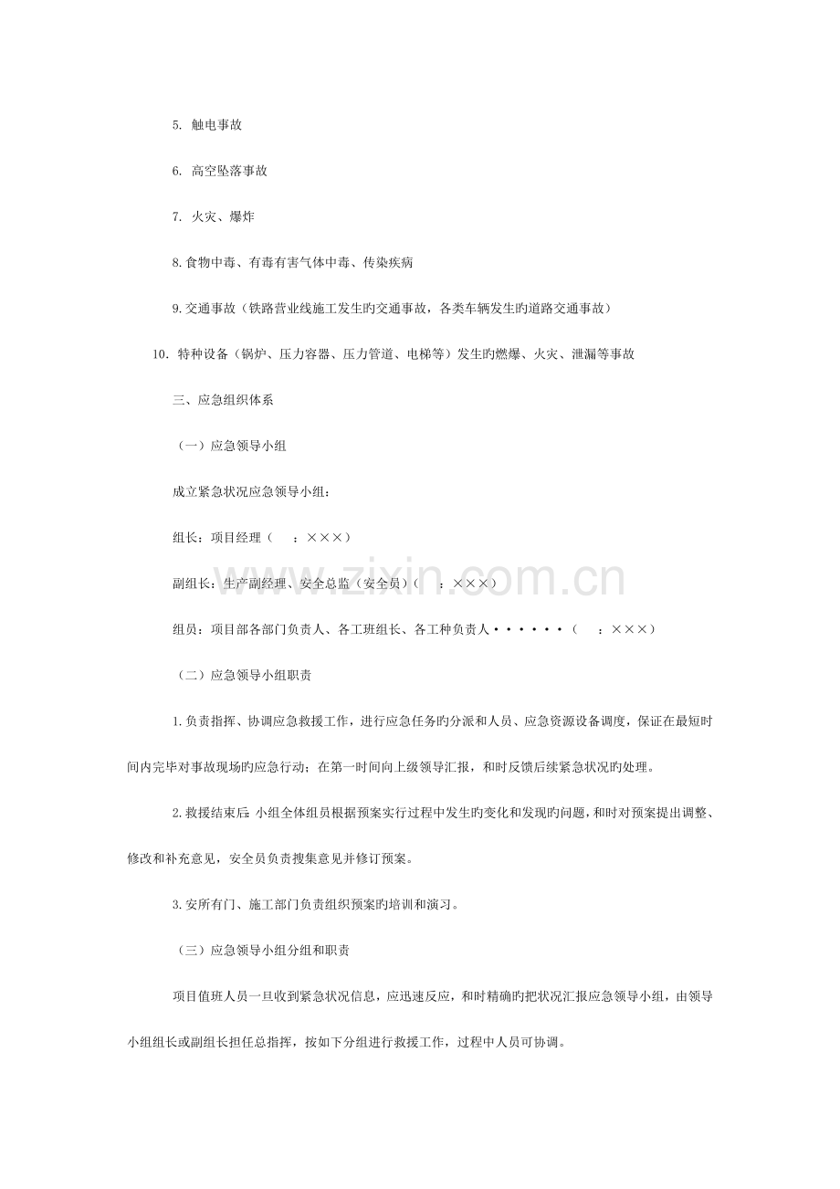 施工现场安全事故应急预案的编制模板.docx_第2页