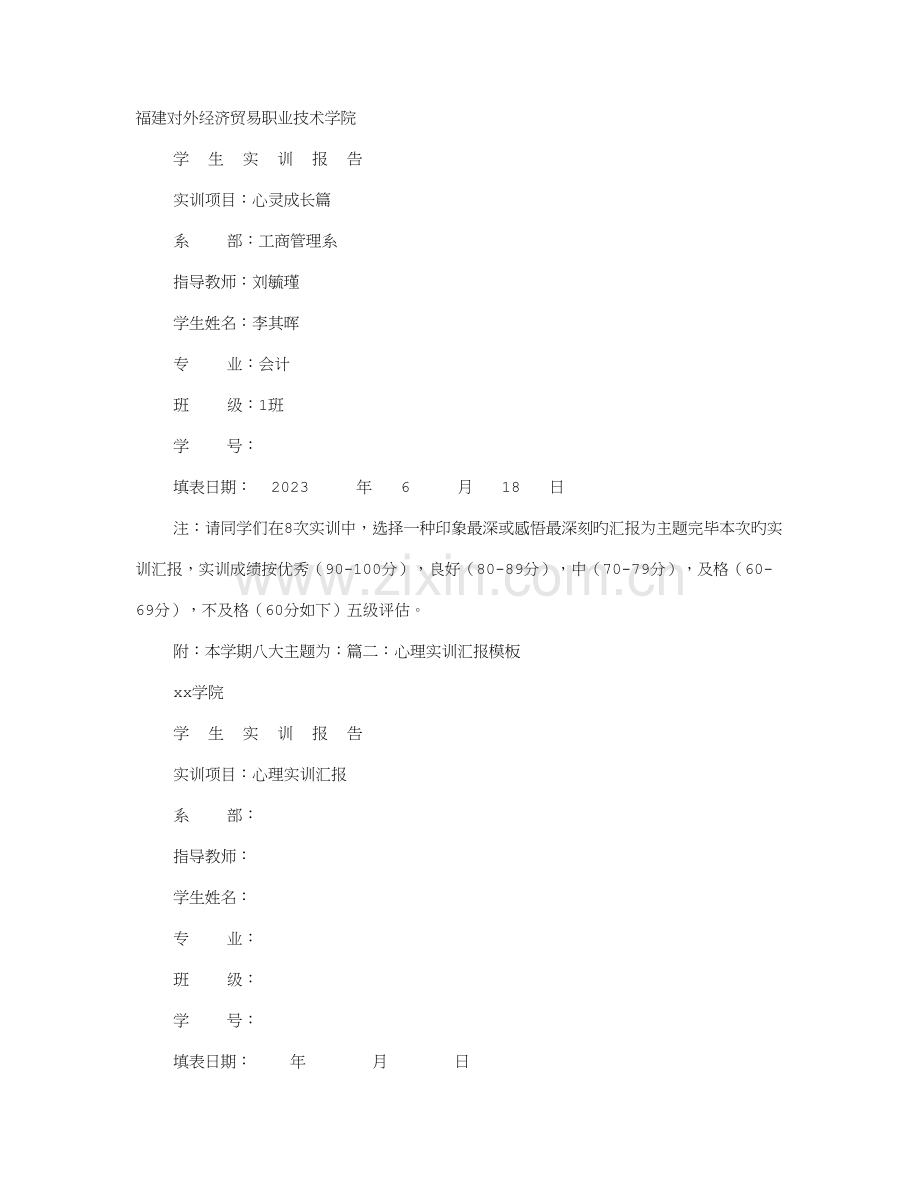 心理实训报告内容.doc_第1页