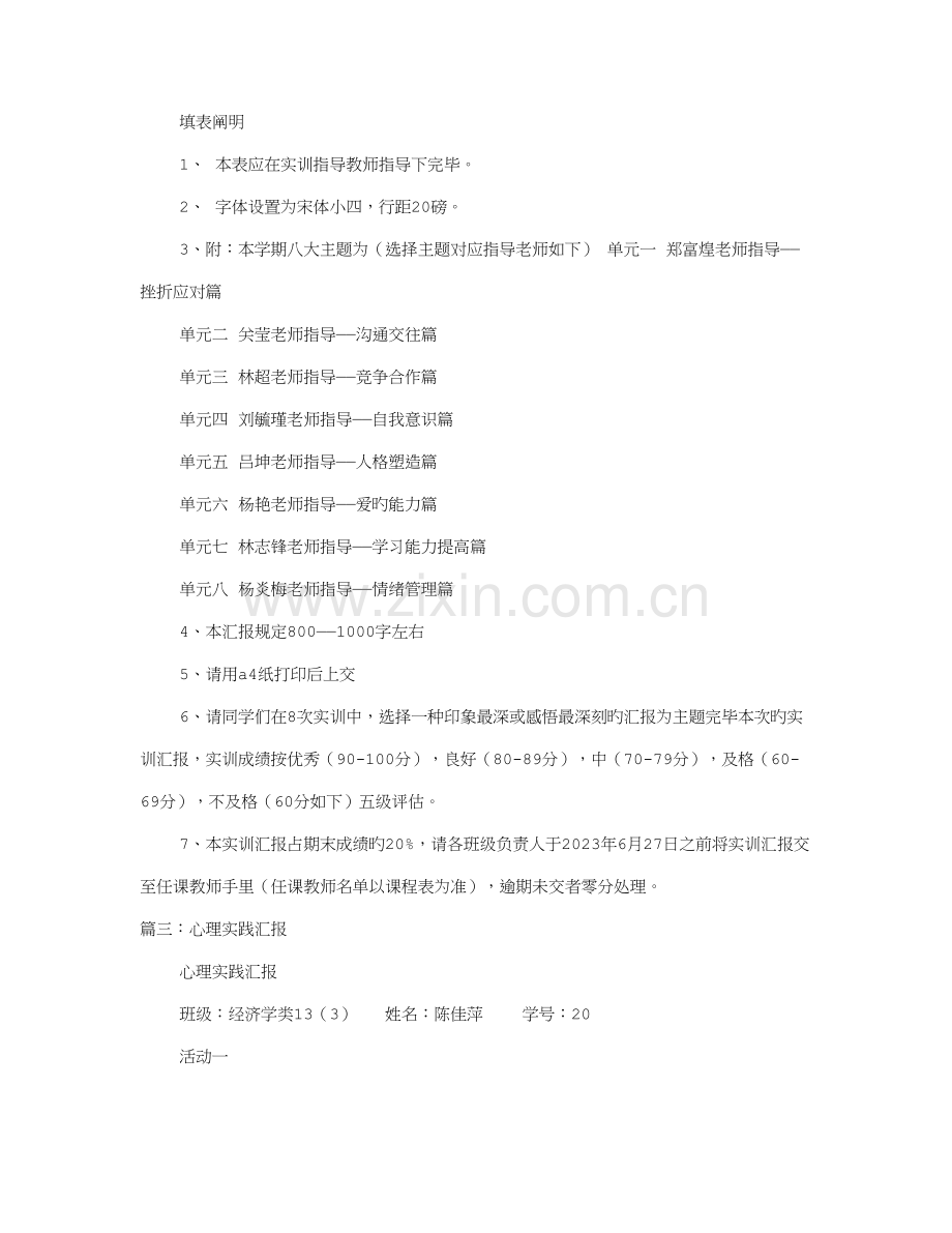 心理实训报告内容.doc_第2页