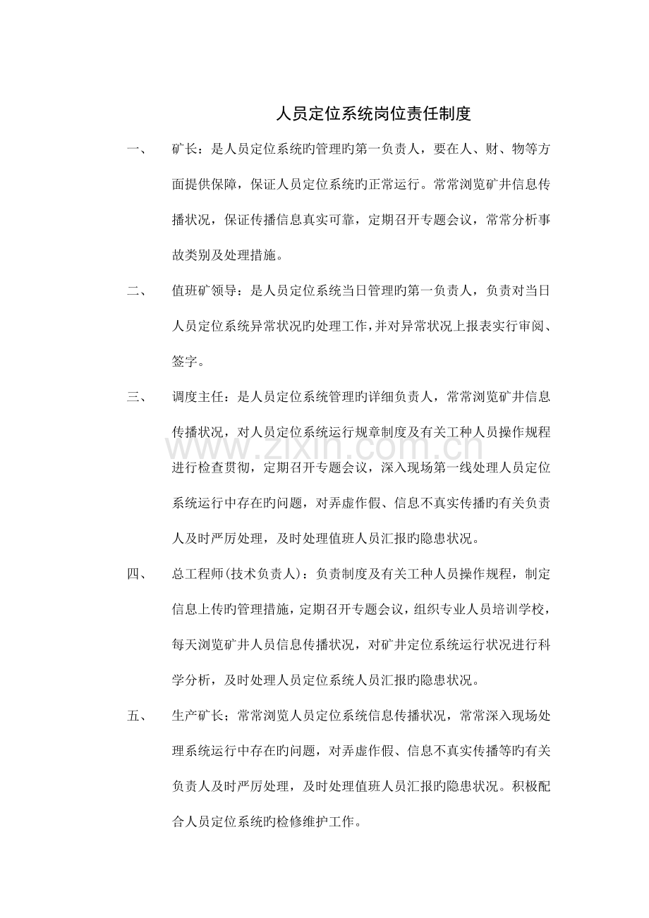 人员定位系统管理制度规定.doc_第2页