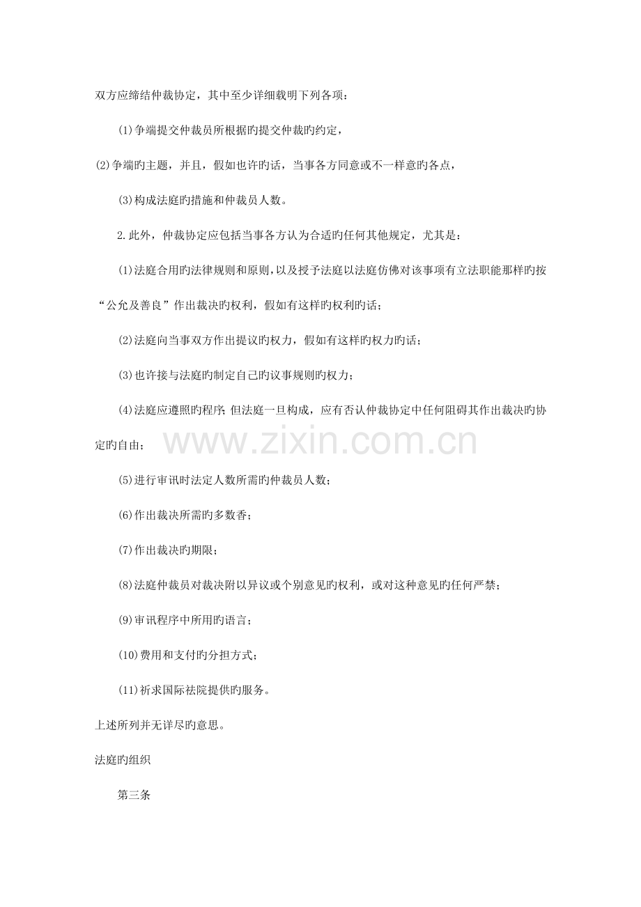 仲裁程序示范规则.doc_第2页