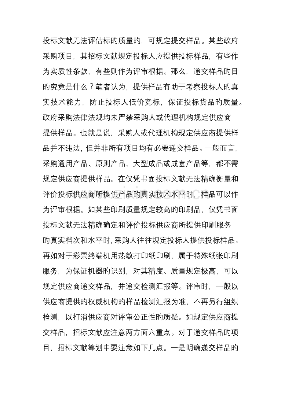 因需设定样品提交合理设置评审细则.doc_第2页