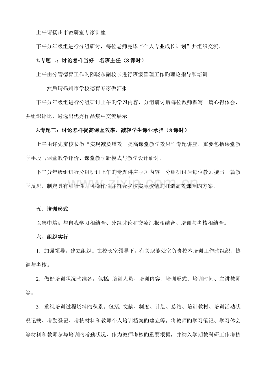 钟吾中学暑期教师新课程全员培训工作实施方案.doc_第2页