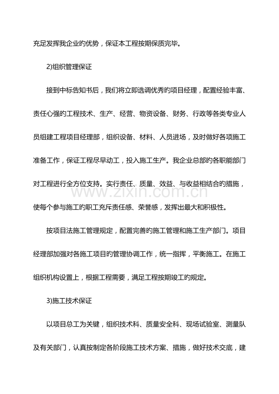 工程进度计划与措施市政工程通用.doc_第2页