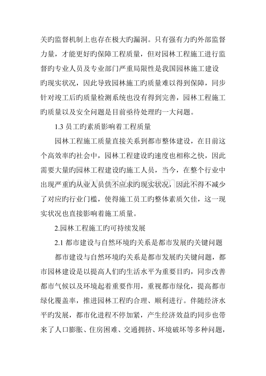 园林工程施工可持续发展的有关分析.doc_第2页