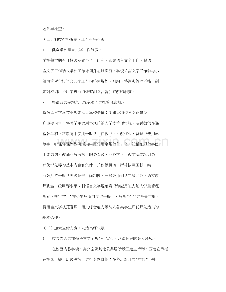 语言文字实施方案.doc_第2页