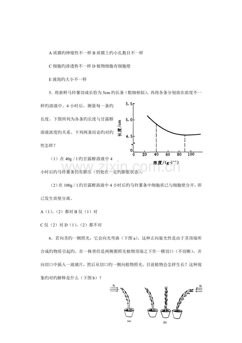 2023年IBO竞赛试题.doc_第2页