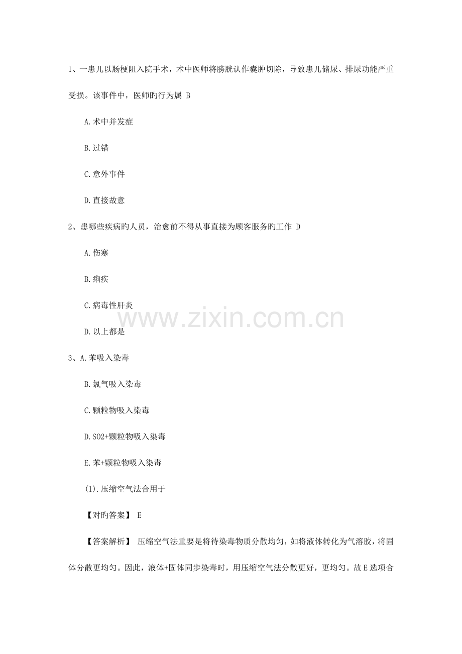 2023年公卫执业助理医师考点职业病危害评价的过程一点通.docx_第1页