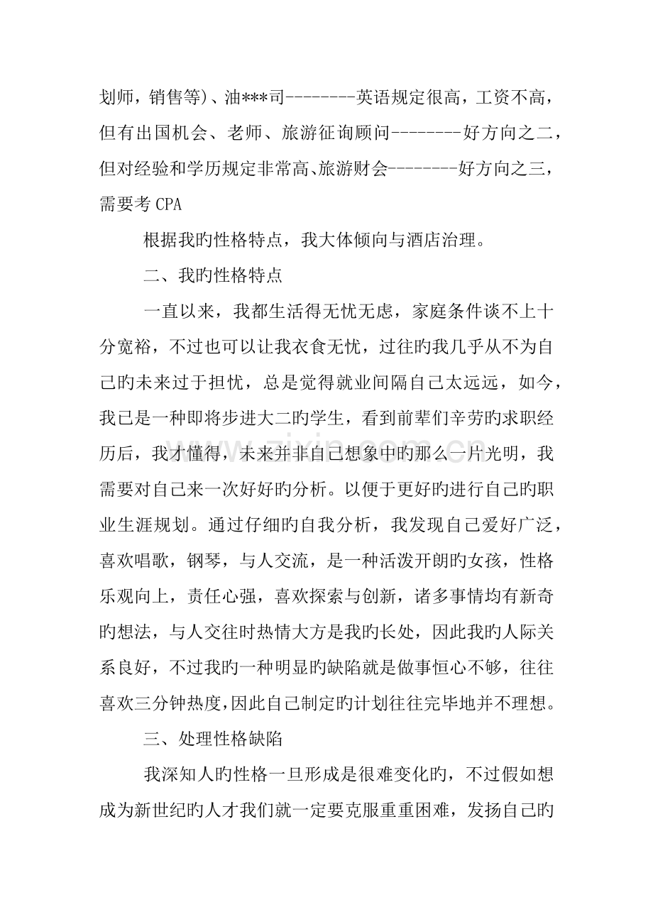 中职生职业生涯规划书酒店管理.docx_第2页