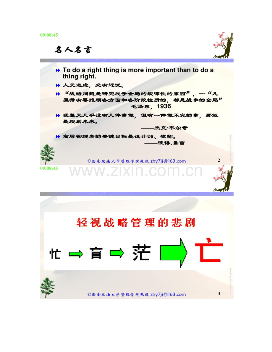 公司战略与营销战略合作建立顾客关系重点.doc_第2页
