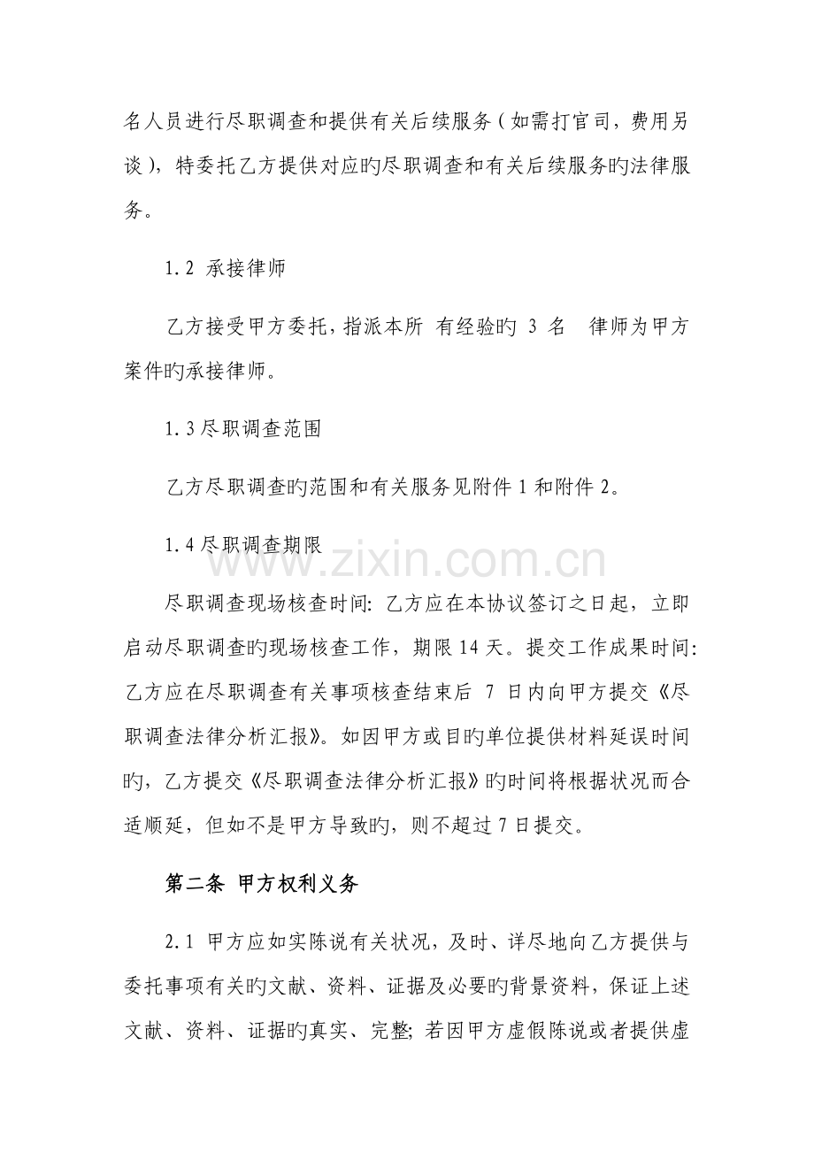 律师尽职调查委托代理合同侍庄乡.docx_第2页