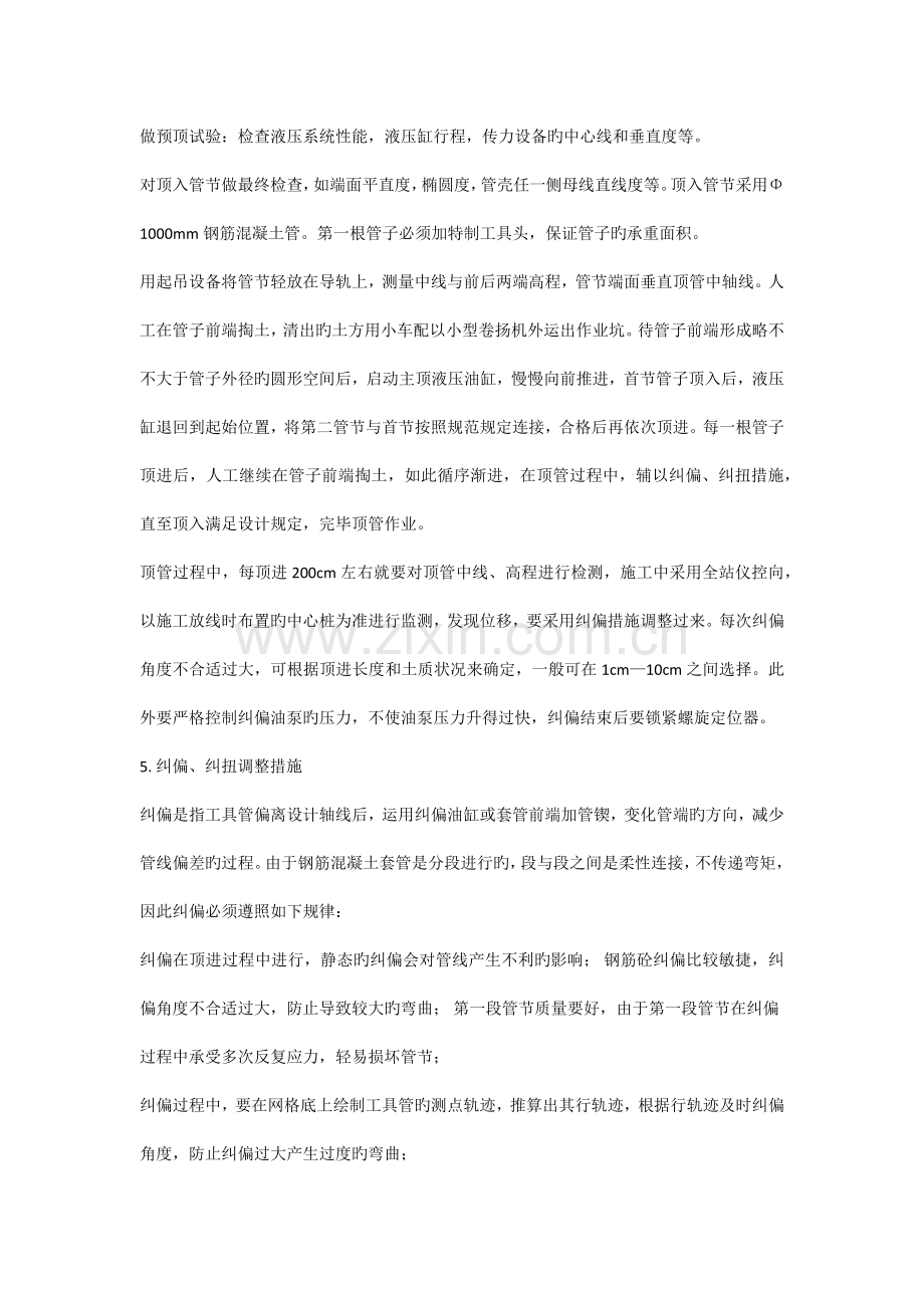 钢筋混凝土顶管施工方案.docx_第2页
