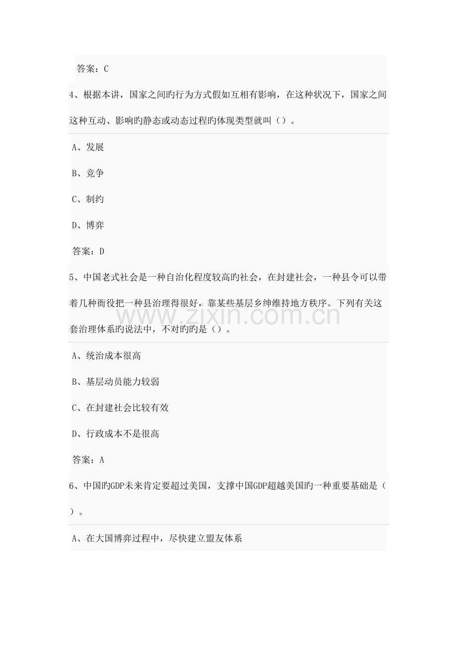 2023年南京继续教育参考答案大国博弈中的全球产业链分化重构.doc_第2页