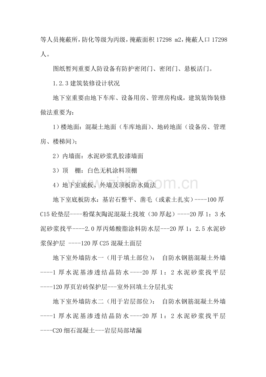 项目信息管理策划书璧山.doc_第2页