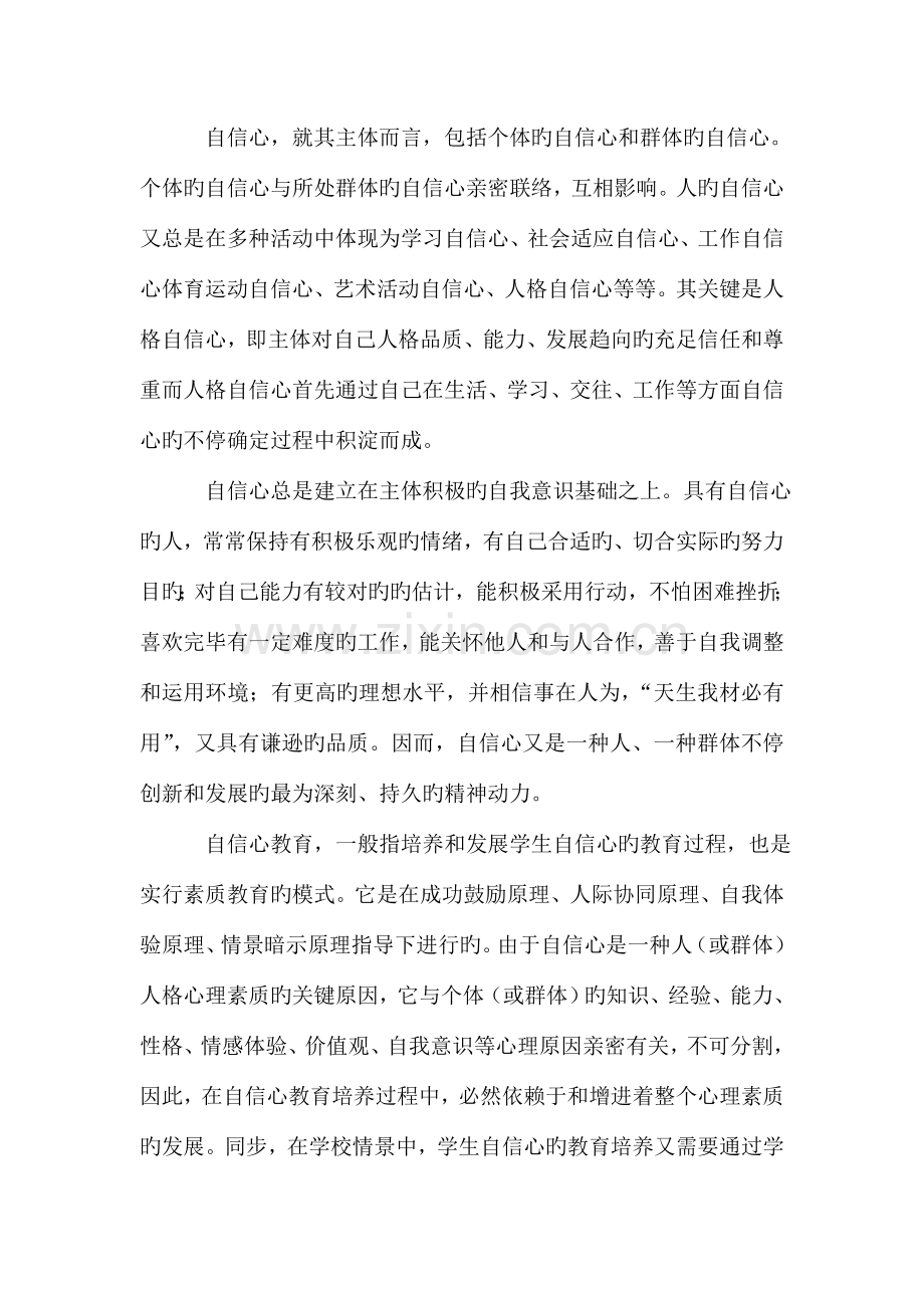 小学生自信心教育研究课题实施方案.doc_第2页