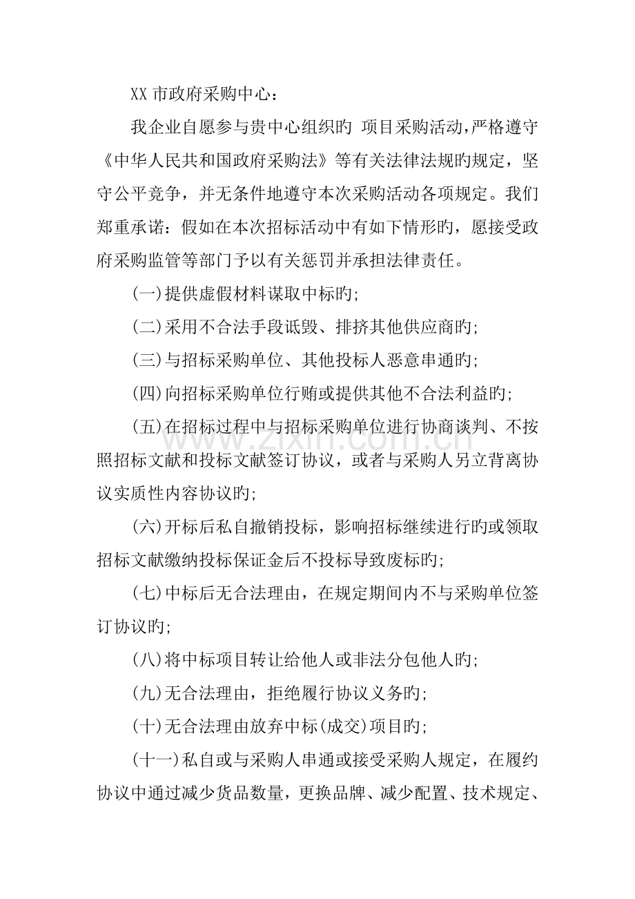 采购招标承诺书.docx_第2页