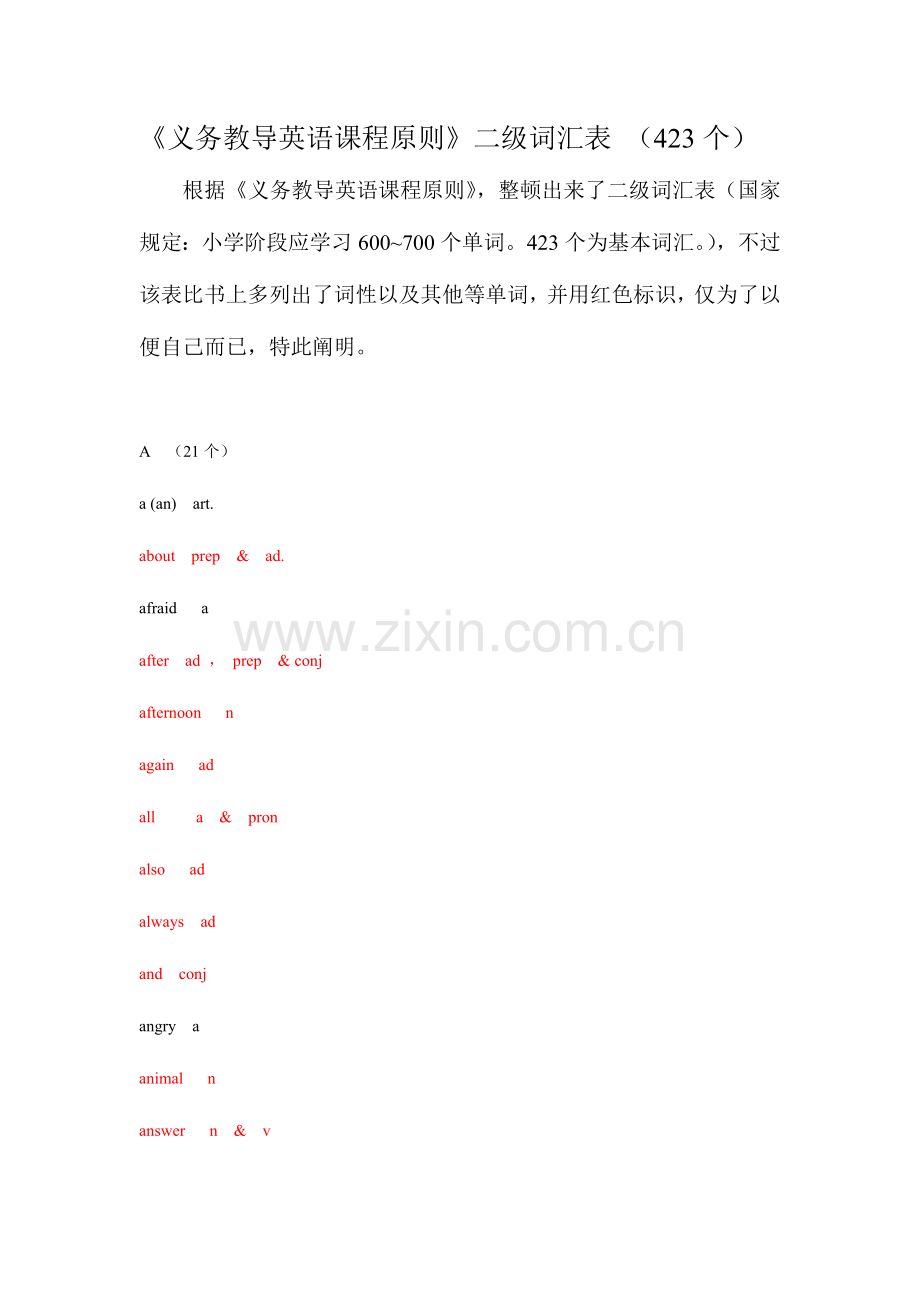 2023年义务教育英语课程标准二级词汇表.doc_第1页