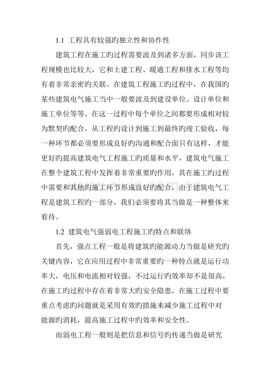 建筑电气的强弱电工程施工质量控制.doc_第2页