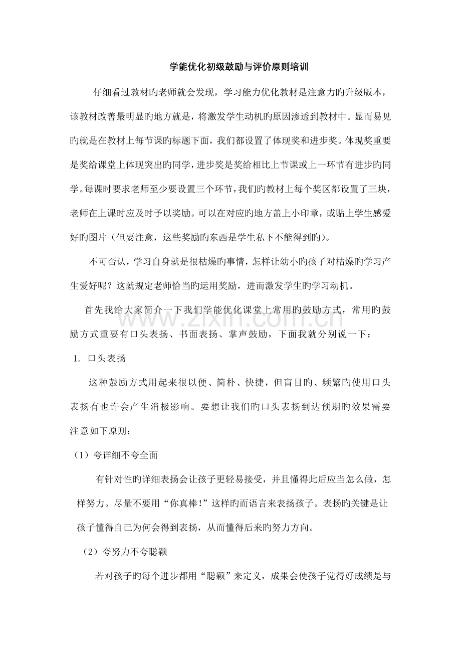 学能优化初级激励与评价标准培训.doc_第1页