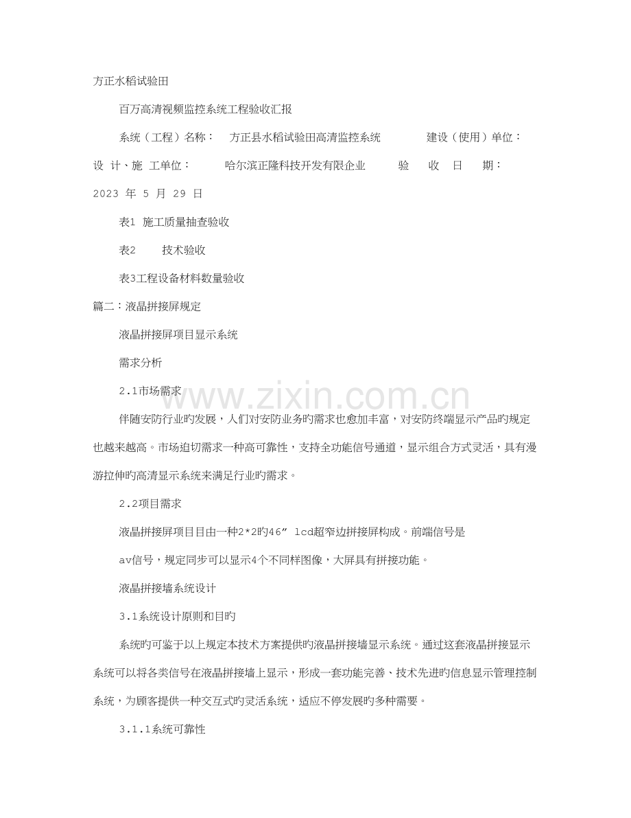 拼接屏验收报告.doc_第1页