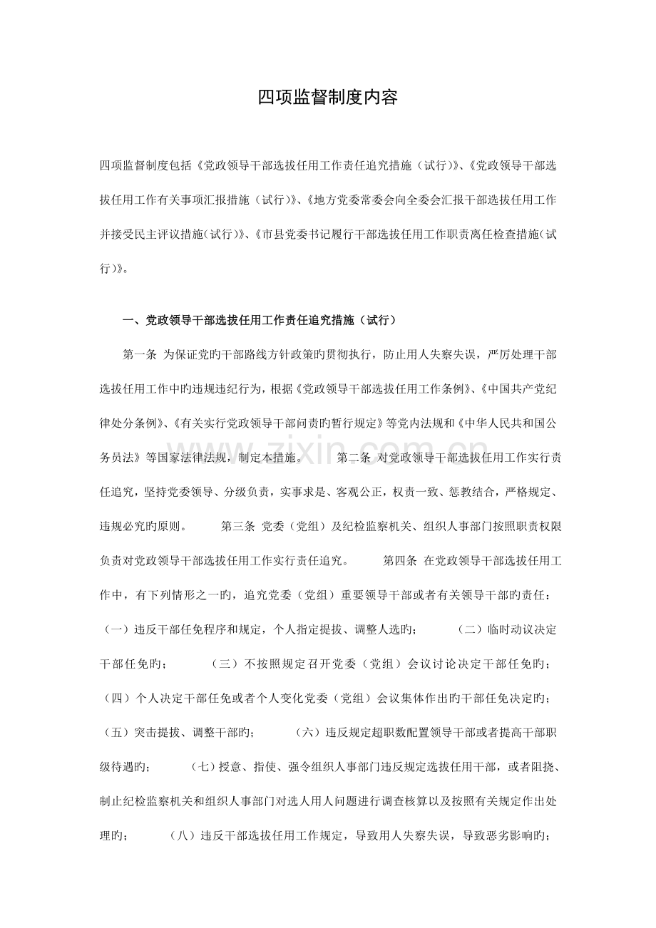 四项监督制度内容.doc_第1页