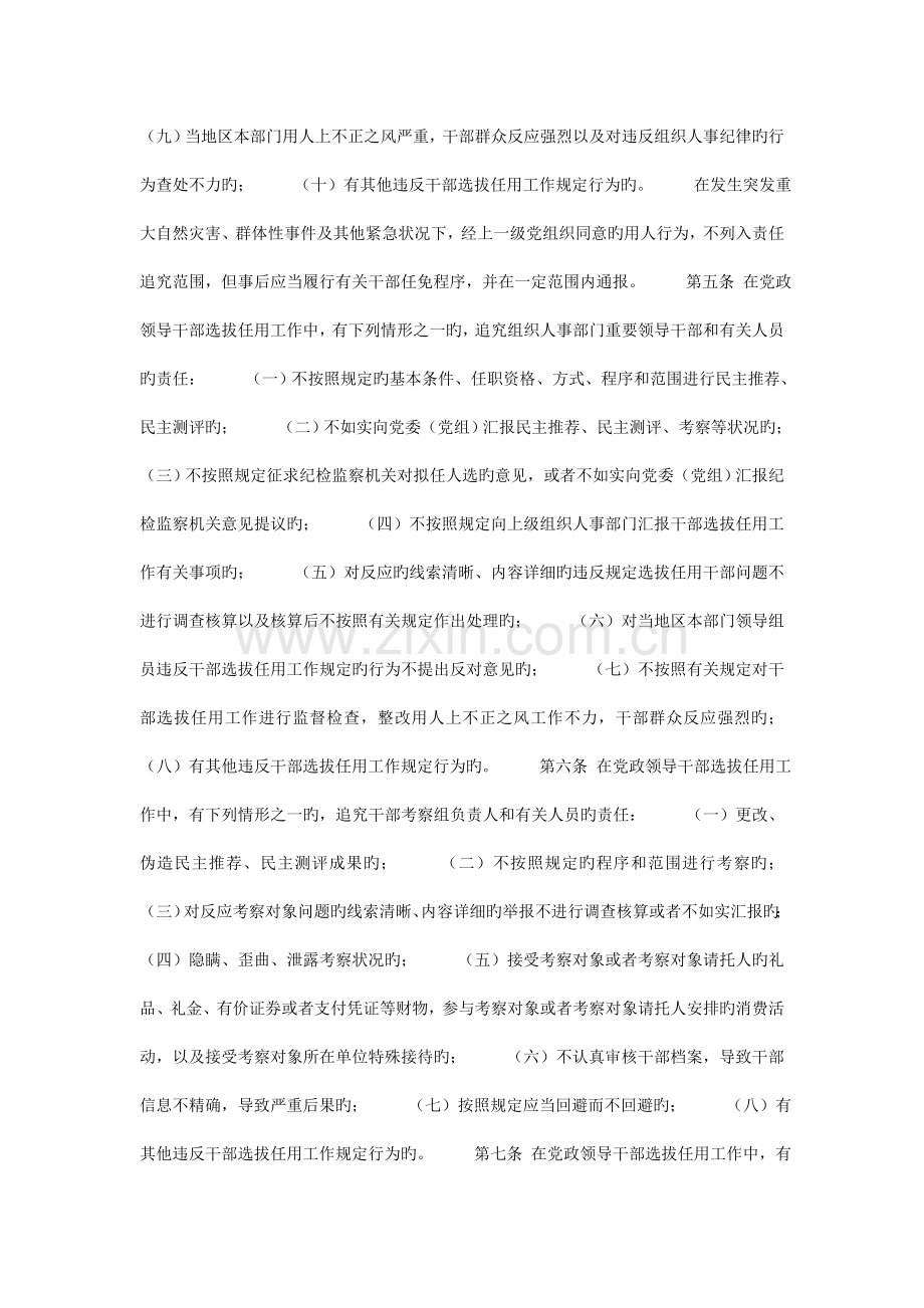 四项监督制度内容.doc_第2页