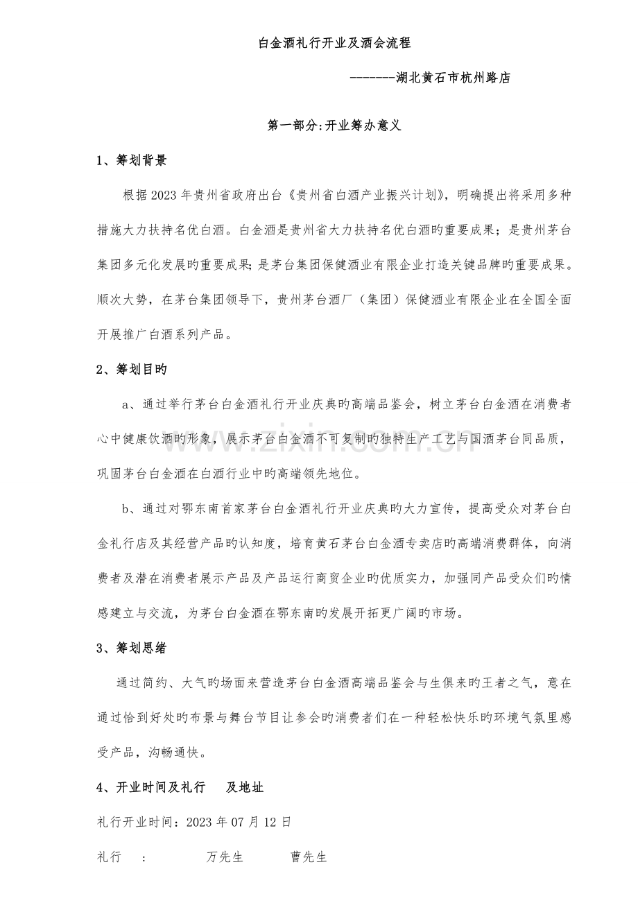 酒行开业流程.doc_第1页