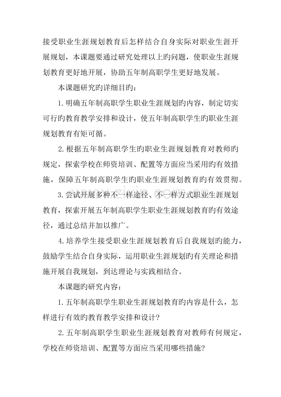 五高职学生职业生涯规划教育研究课题组中期评估报告.docx_第2页