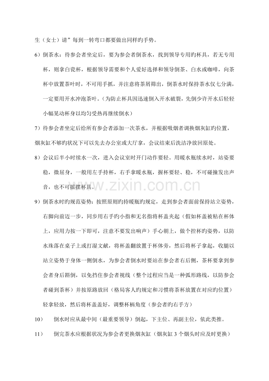 前台服务流程及规范.doc_第2页