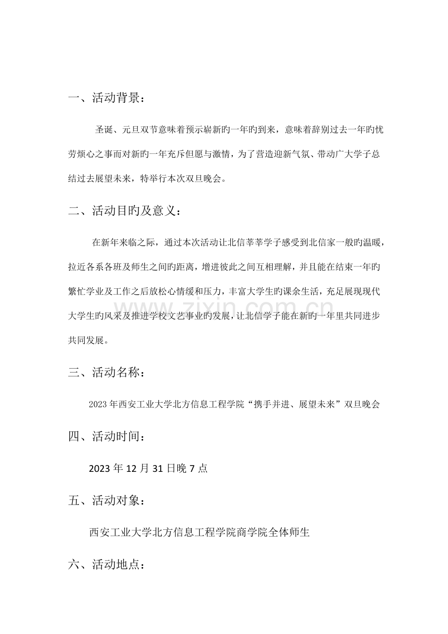 双旦晚会策划书.docx_第2页