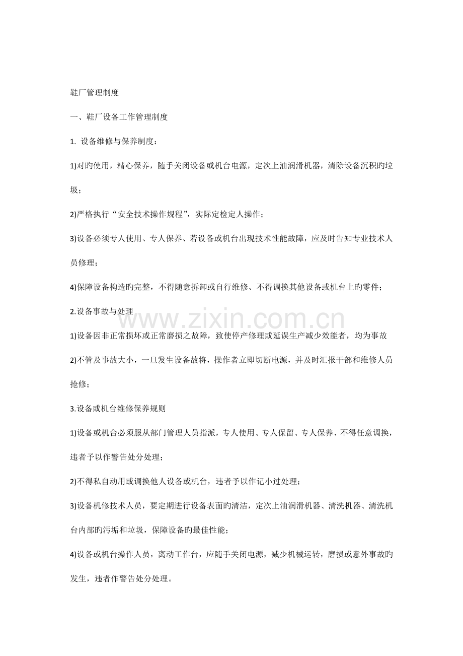 鞋厂管理制度.docx_第1页
